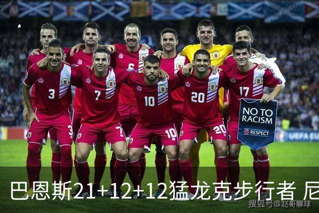 巴恩斯21+12+12猛龙克步行者 尼克斯险胜活塞