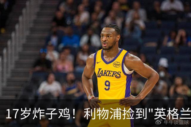 17岁炸子鸡！利物浦捡到"英格兰亚马尔"，伊劳拉头件事须保住他